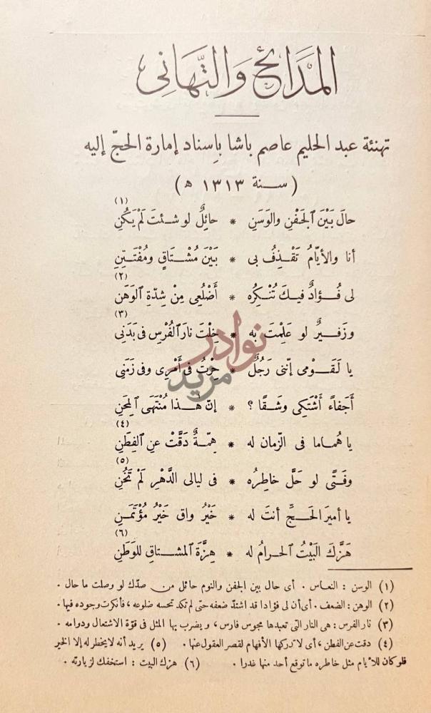 صفحة داخلية كتاب ديوان حافظ ابراهيم المدائح والتهاني