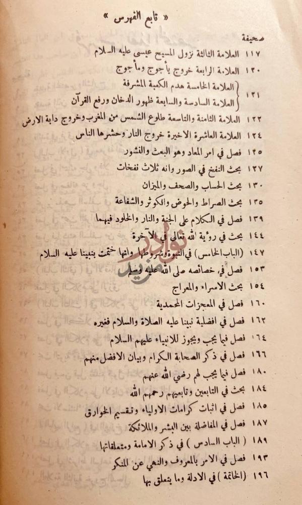 فهرس كتاب مختصر لوامع الانوار البهية وسواطع الاسرار الاثرية