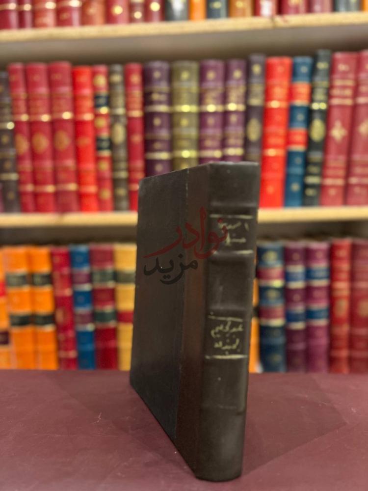 تجليد كتاب احمد بن حنبل امام اهل السنة غلاف خارجي للكتاب
