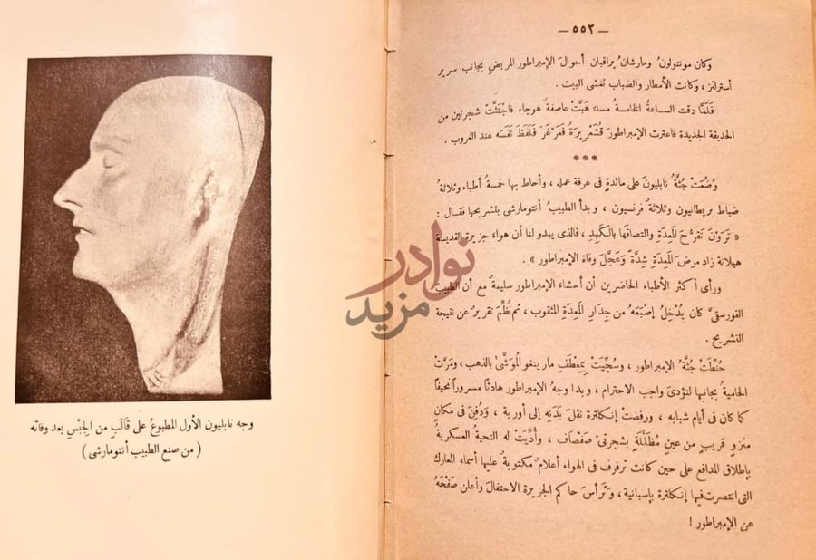 صفحة داخلية كتاب نابليون وجه نابليون الأول