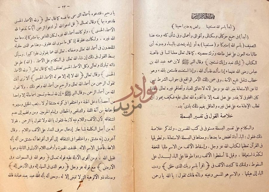 صفحة داخلية كتاب معارج القبول بشرح سلم الوصول الى علم الاصول