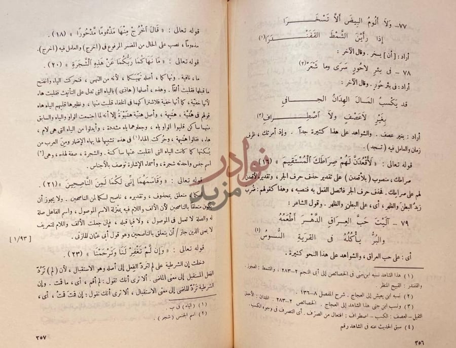 صفحة داخلية كتاب البيان فى غريب اعراب القران
