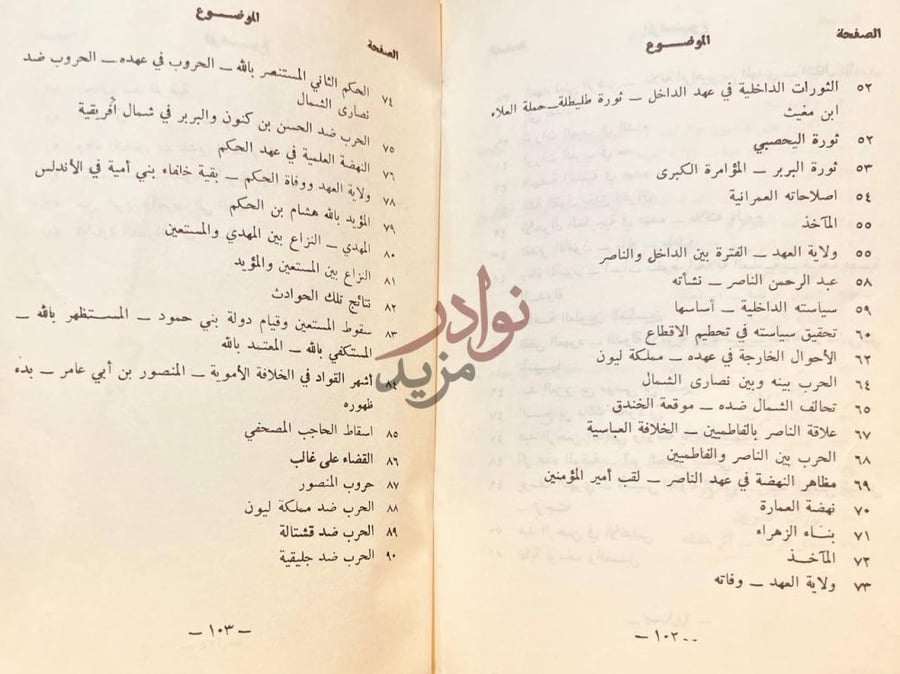فهرس كتاب الخلافة العباسية الدولة الاموية بالاندلس