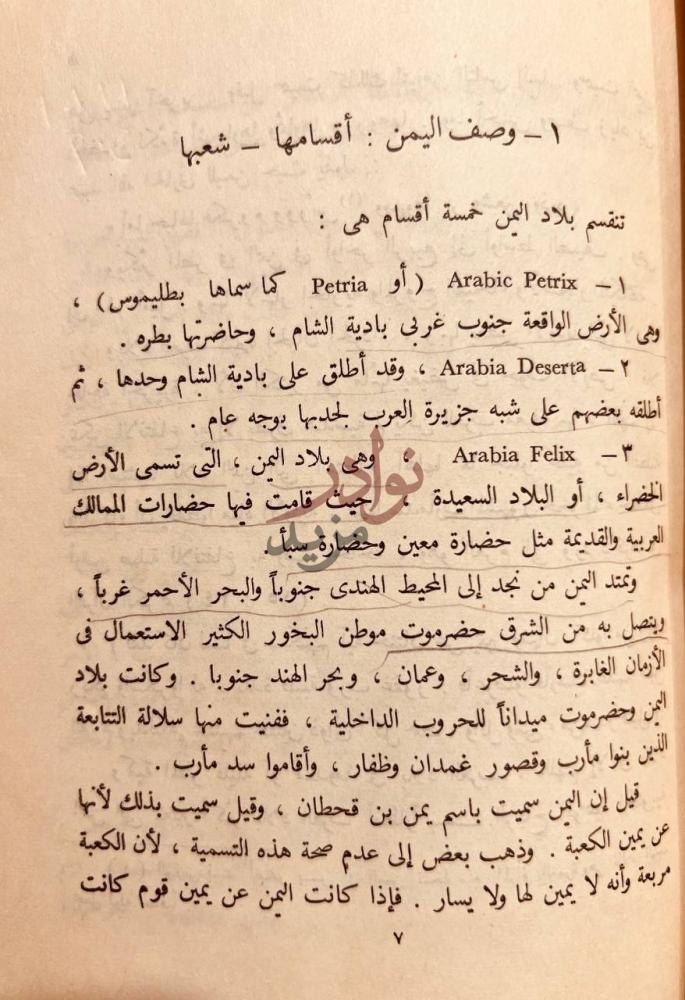 صفحة داخلية كتاب اليمن البلاد السعيدة وصف اليمن