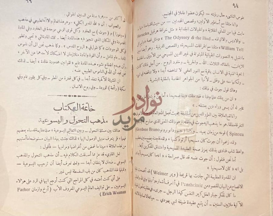 خاتمة كتاب فصل المقال في فلسفة النشوء والارتقاء