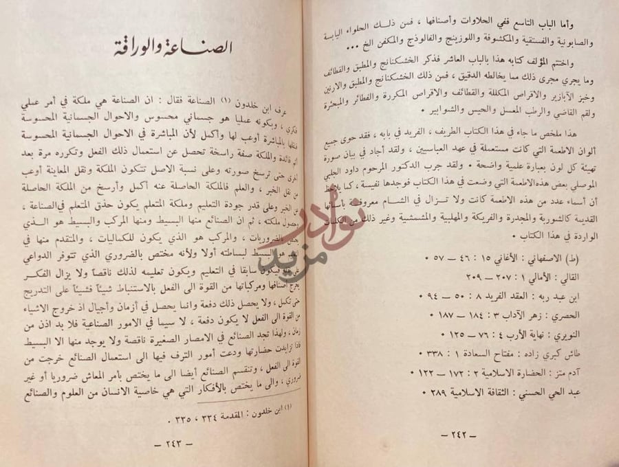 صفحة داخلية كتاب العلوم العملية في العصور الاسلامية