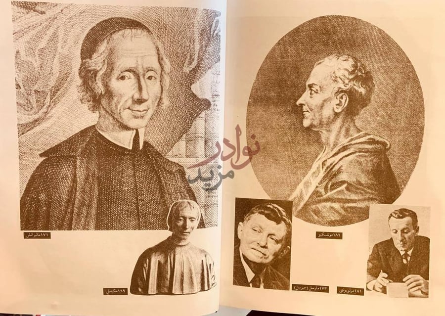 صفحة داخلية كتاب موسوعة الفلسفة صور فلاسفة