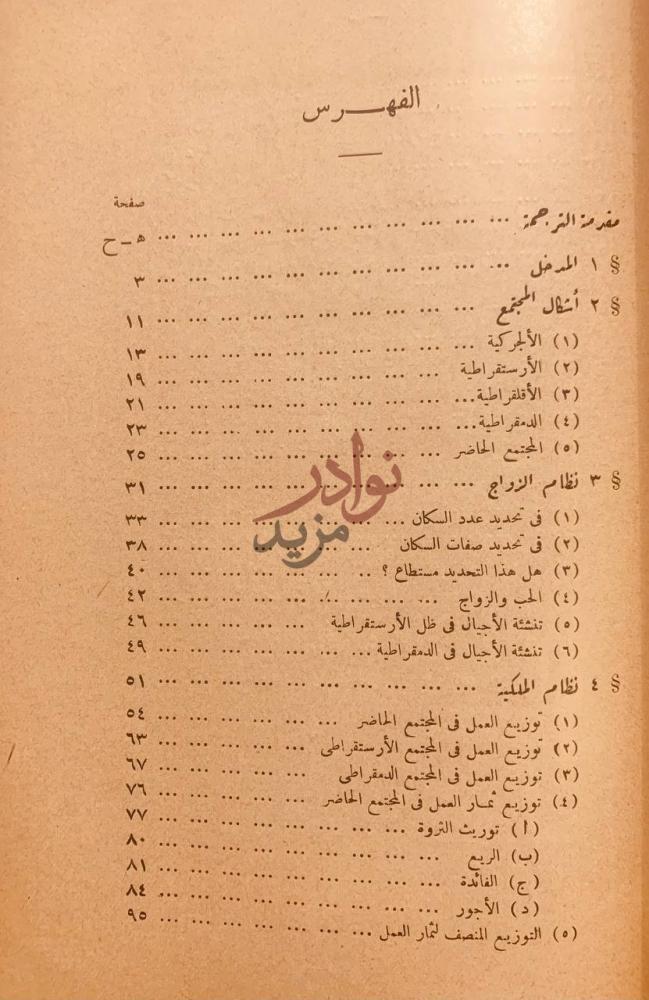 فهرس كتاب العدالة والحرية حوار سياسي الفهرس
