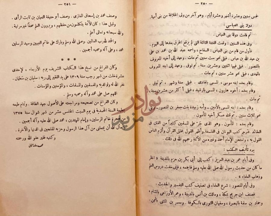 خاتمة كتاب مختصر سيرة الرسول صلى الله عليه وسلم خاتم الكتاب