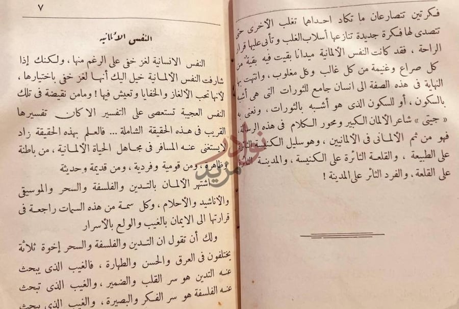 صفحة داخلية كتاب تذكار جيتى النفس الألمانية