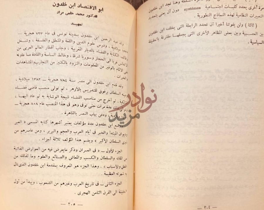 صفحة داخلية كتاب اعمال مهرجان ابن خلدون تمهيد