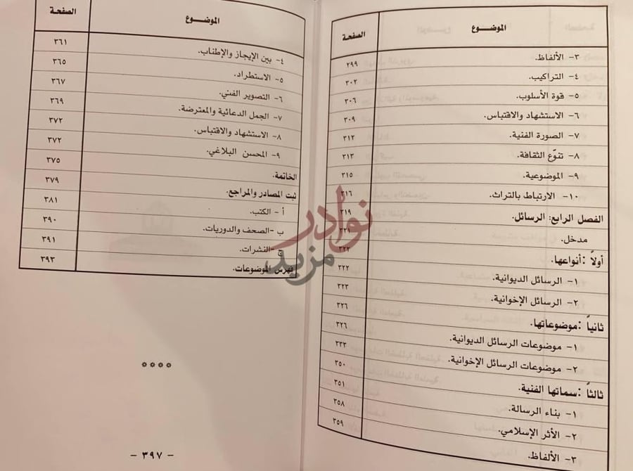 فهرس كتاب حسن عبدالله ال الشيخ حياته ونثره فهرس الموضوعات