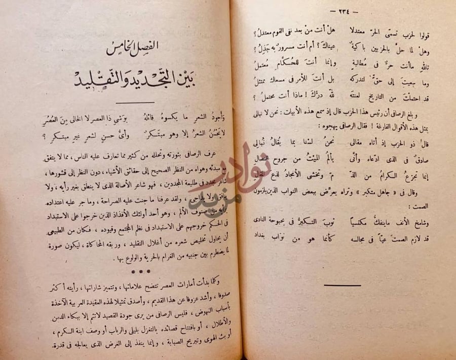 فصل كتاب معروف الرصافي دراسة ادبية لشاعر العراق وبيئته