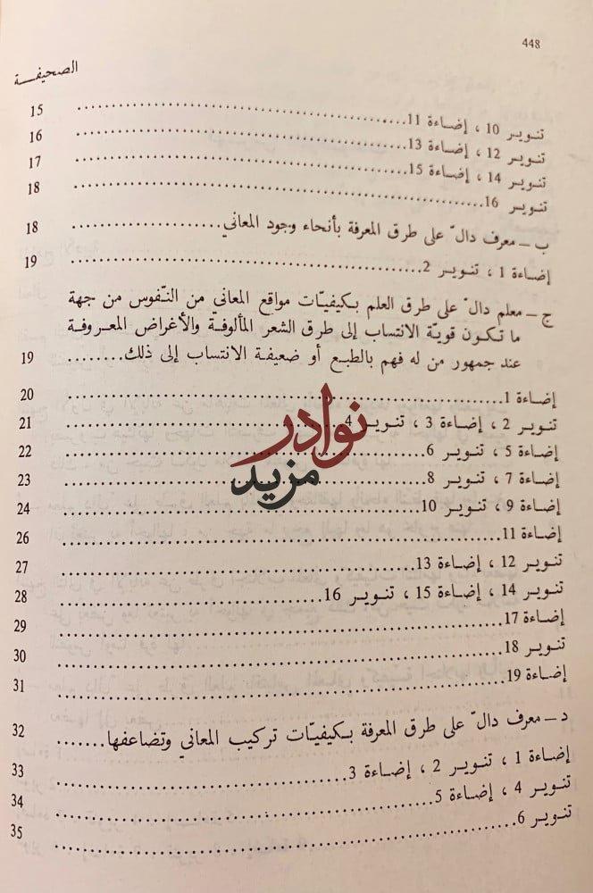 منهاج البلغاء وسراج الادباء