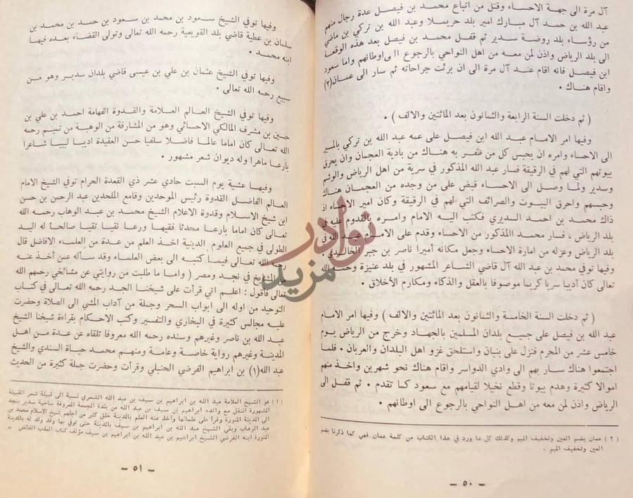 صفحة داخلية كتاب عقد الدرر فيما وقع في نجد من الحوادث في اخر