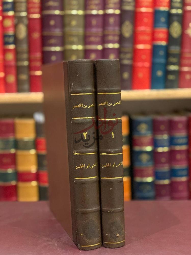 تجليد كتاب المعتصر من المختصر من مشكل الاثار