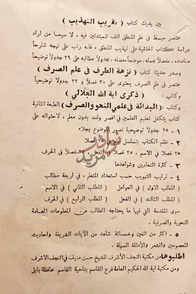 صورة كتاب تقريب التهذيب في علم المنطق