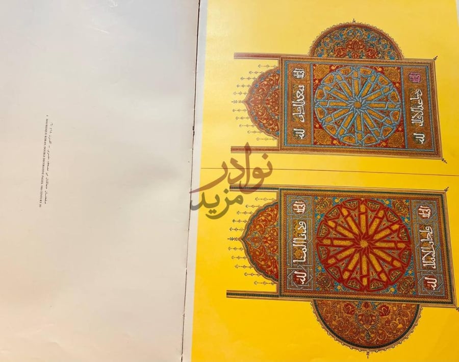صفحة داخلية كتاب روائع الفن الاسلامي لوحات من النقوش