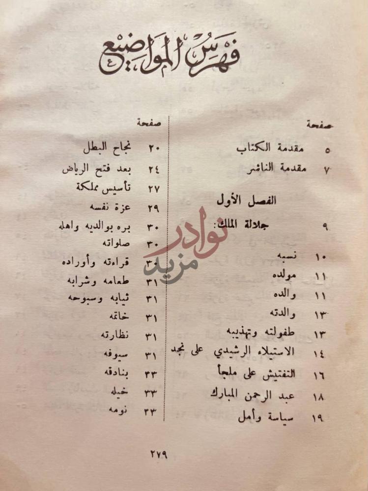 فهرس كتاب البلاد العربية السعودية فهرس الموضوعات