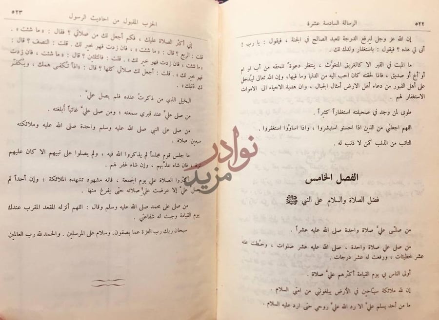 صفحة داخلية كتاب مجموعة التوحيد وتشتمل على رسالة
