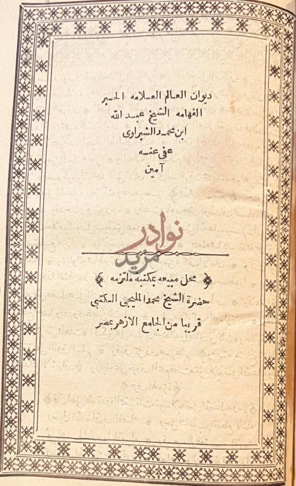 صفحة عنوان كتاب ديوان عمر بن الفارض ديوان
