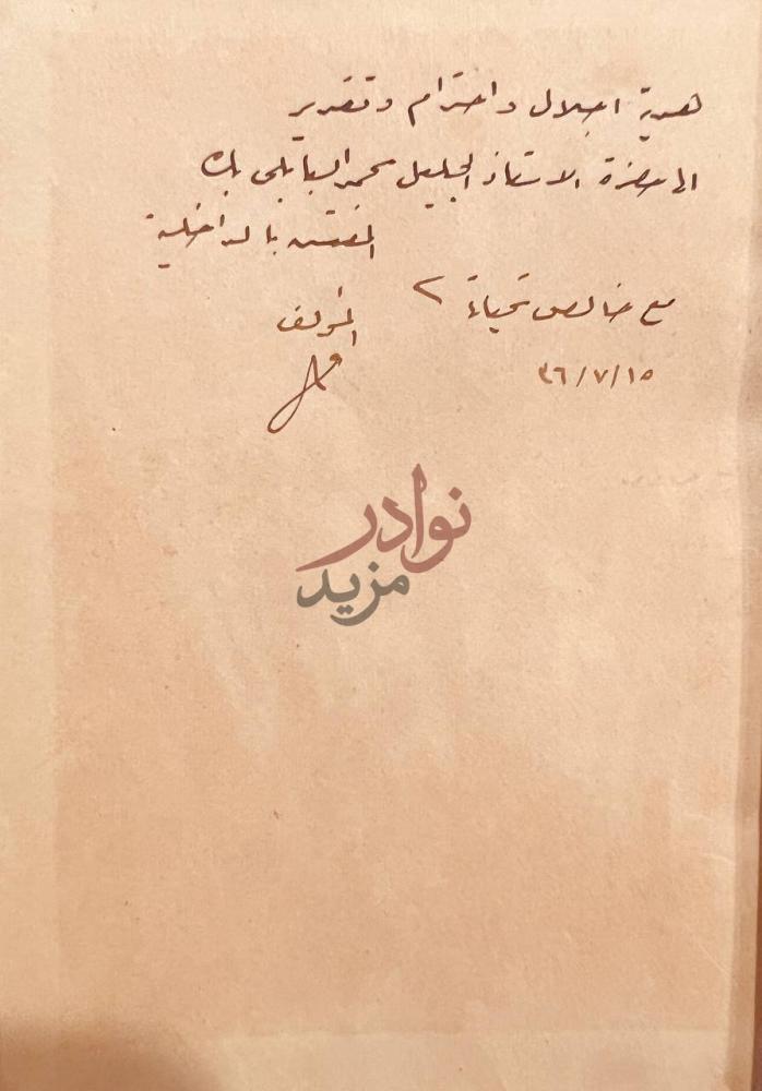 صورة كتاب الوقت من ذهب