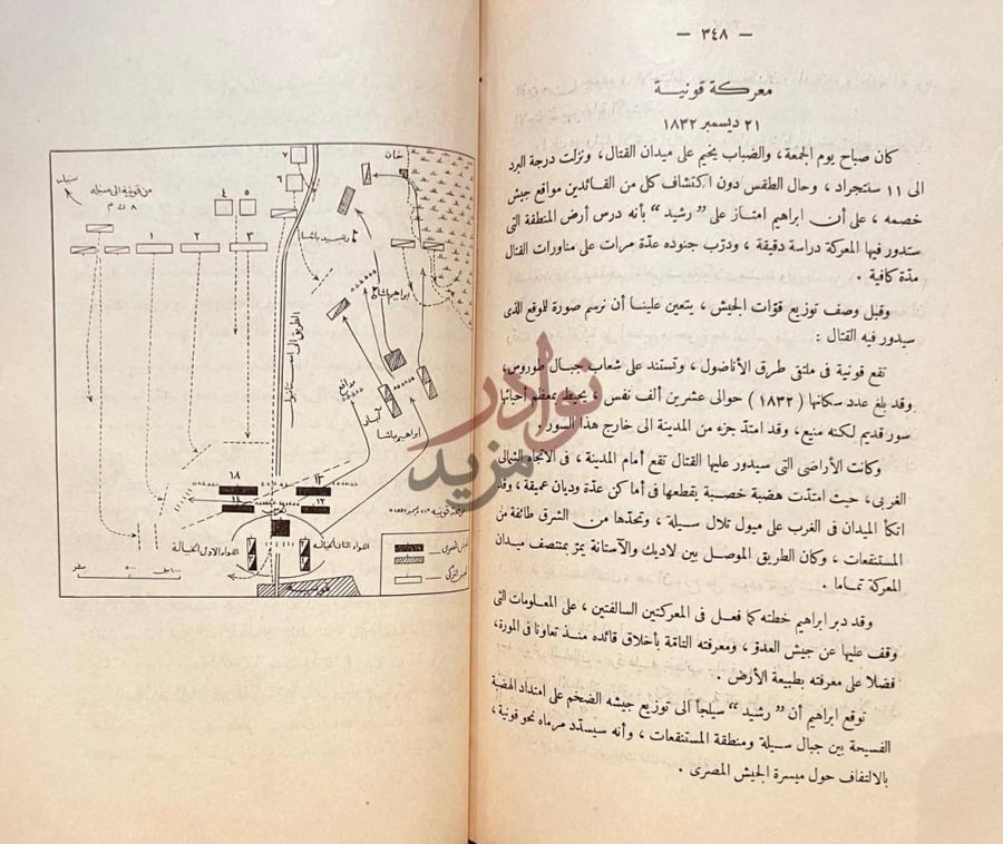 صفحة داخلية كتاب ذكرى البطل الفاتح ابراهيم باشا