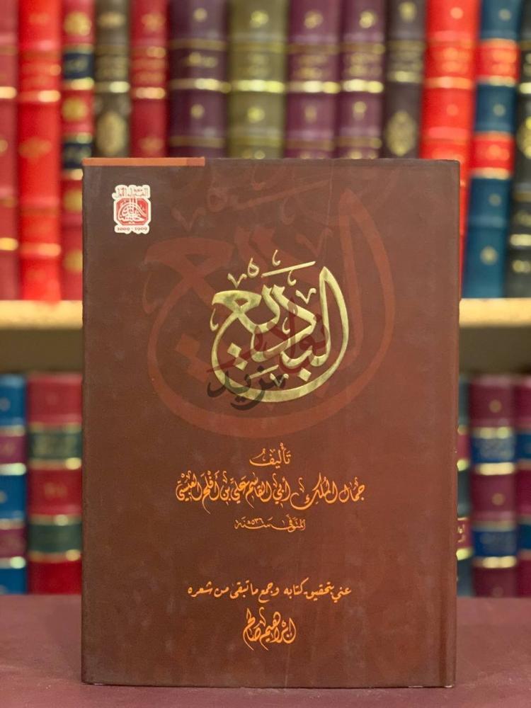 غلاف كتاب البديع ديوان على بن افلح محمد العبسي البديع