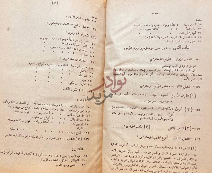 فهرس كتاب تاريخ الادب العربي استكمال فهرس