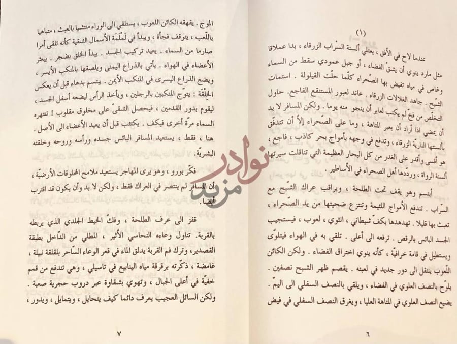 صفحة داخلية كتاب السحرة