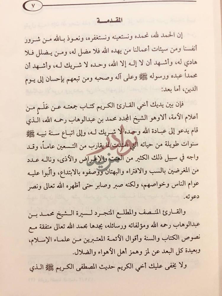 مقدمة كتاب الدعوة الاصلاحية في بلاد نجد المقدمة