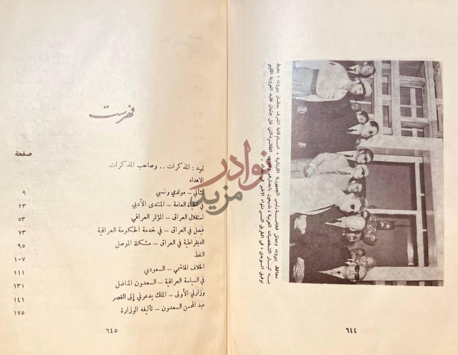 فهرس كتاب مذكراتي نصف قرن من تاريخ العراق والقضية العربية
