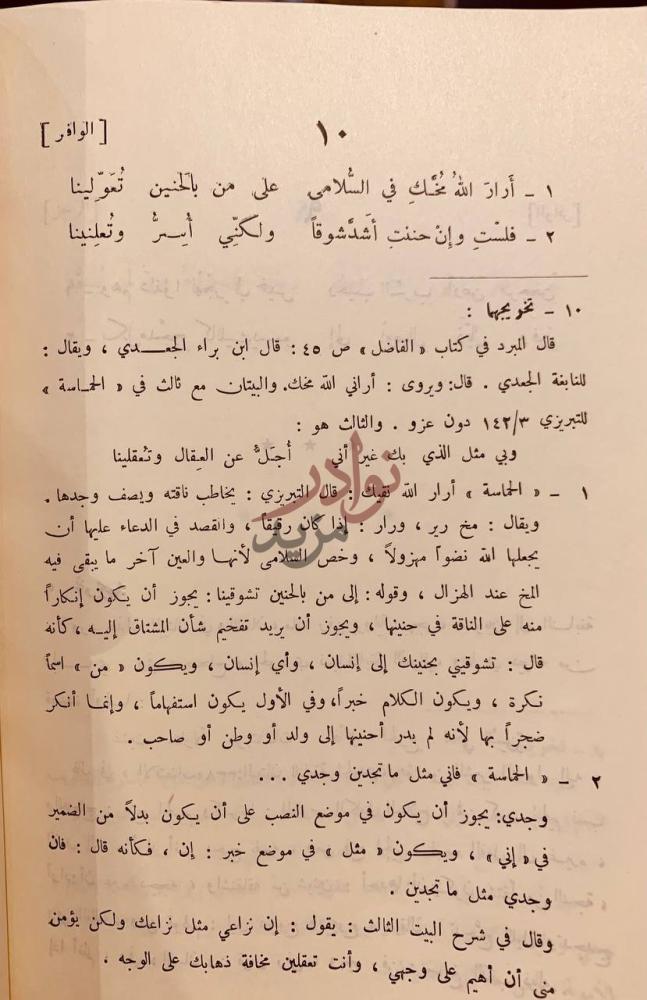 صفحة داخلية كتاب شعر النابغة الجعدي الوافر