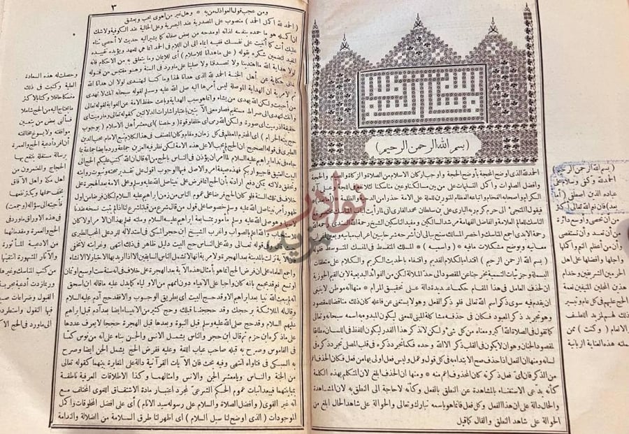 تمهيد كتاب شرح المسلك المتقسط في المنسك المتوسط على لباب