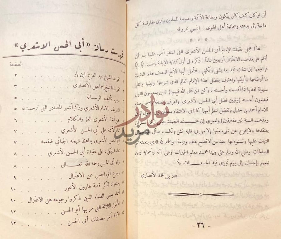 فهرس كتاب ابو الحسن الاشعرى فهرست رسالة أبي