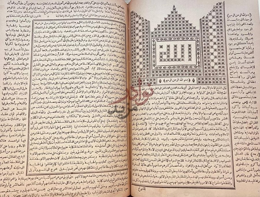صفحة داخلية كتاب تهافت الفلاسفة