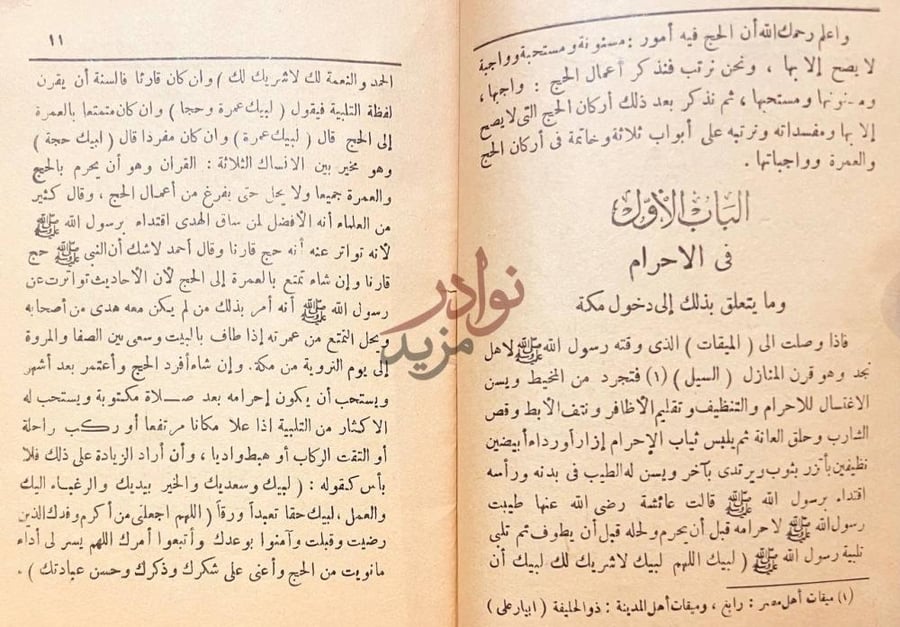 صفحة داخلية كتاب التحفة السعودية في احكام مناسك الحج واداب
