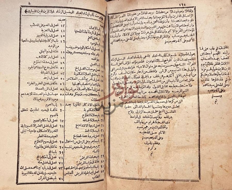 فهرس كتاب ملتقى الابحر فهرست كتاب ارشاد