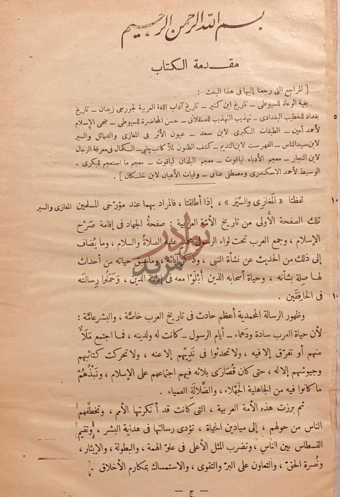 مقدمة كتاب السيرة النبوية مقدمة الكتاب
