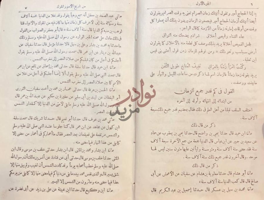 صفحة داخلية كتاب تاريخ الامم والملوك 8 1 صورة 4