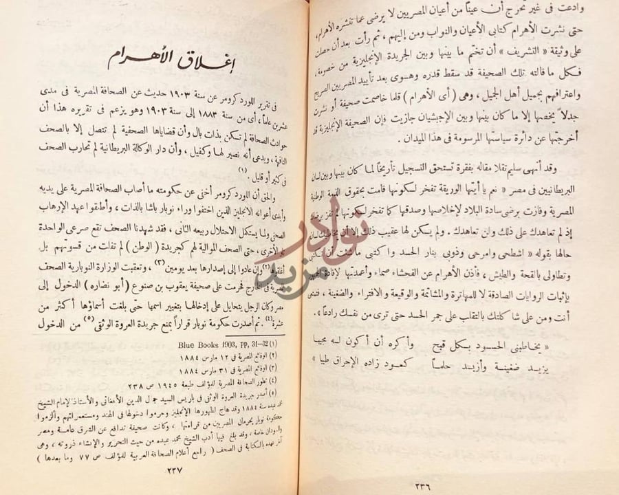 صفحة داخلية كتاب جريدة الاهرام تاريخ وفن إغلاق الأهرام