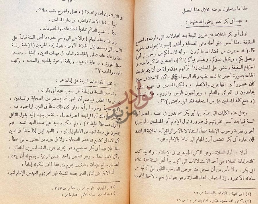 صفحة داخلية كتاب نظام الخلافة في الفكر الاسلامي