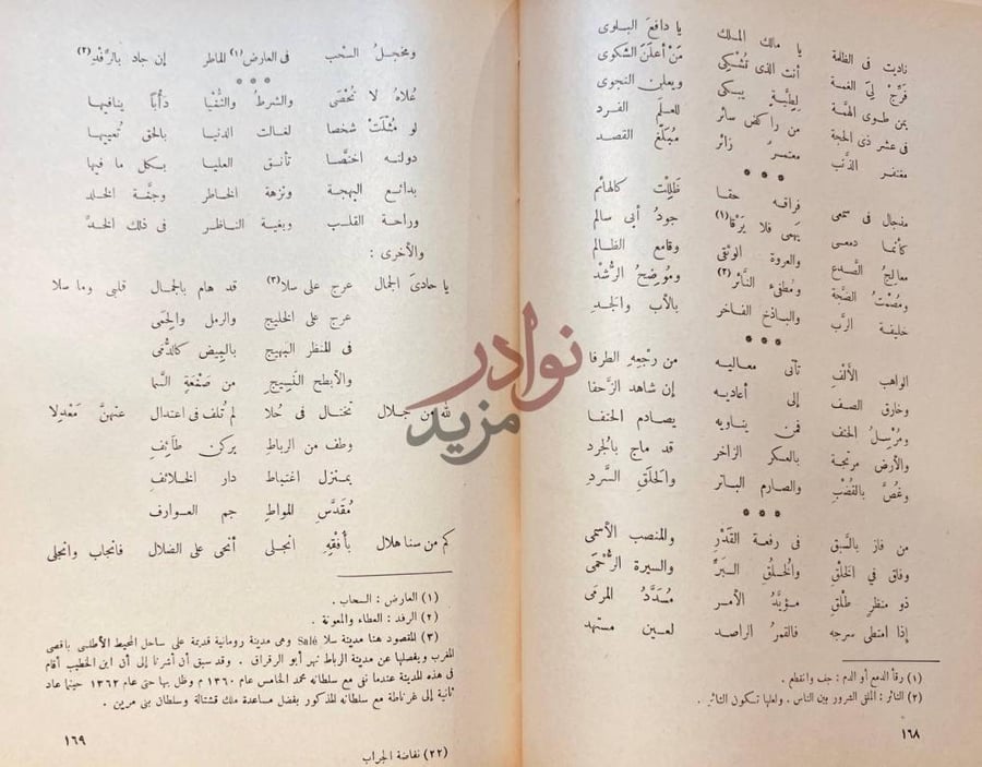 صفحة داخلية كتاب نفاضة الجراب في علالة الاغتراب