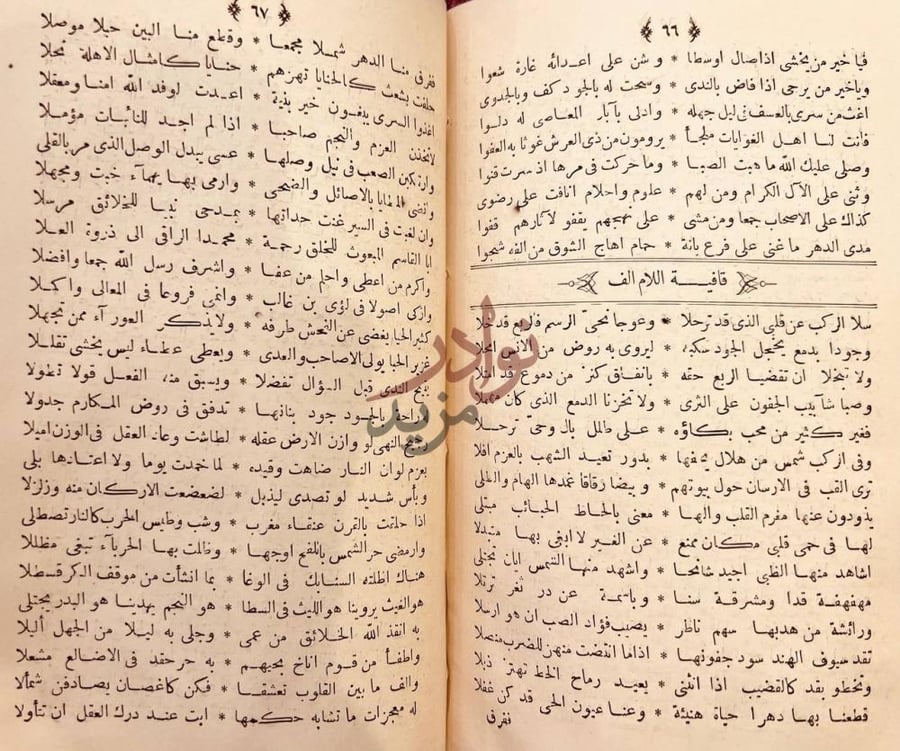 صفحة داخلية كتاب سجع الحمام في مدح خير الانام