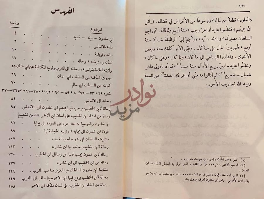 فهرس كتاب التعريف بابن خلدون ورحلته غربا وشرقا الفهرس