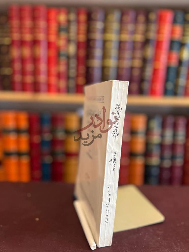 تجليد كتاب تاريخ بعض الحوادث الواقعة في نجد ووفيات بعض