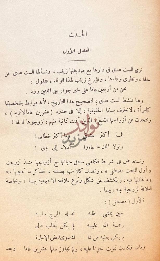 صفحة داخلية كتاب ملهاة الشاعر احمد شوقي الست هدى