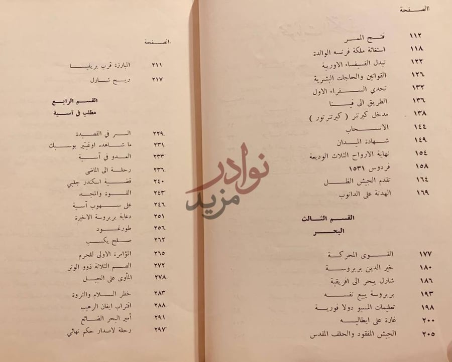 فهرس كتاب سليمان القانوني سلطان الشرق العظيم الصفحة