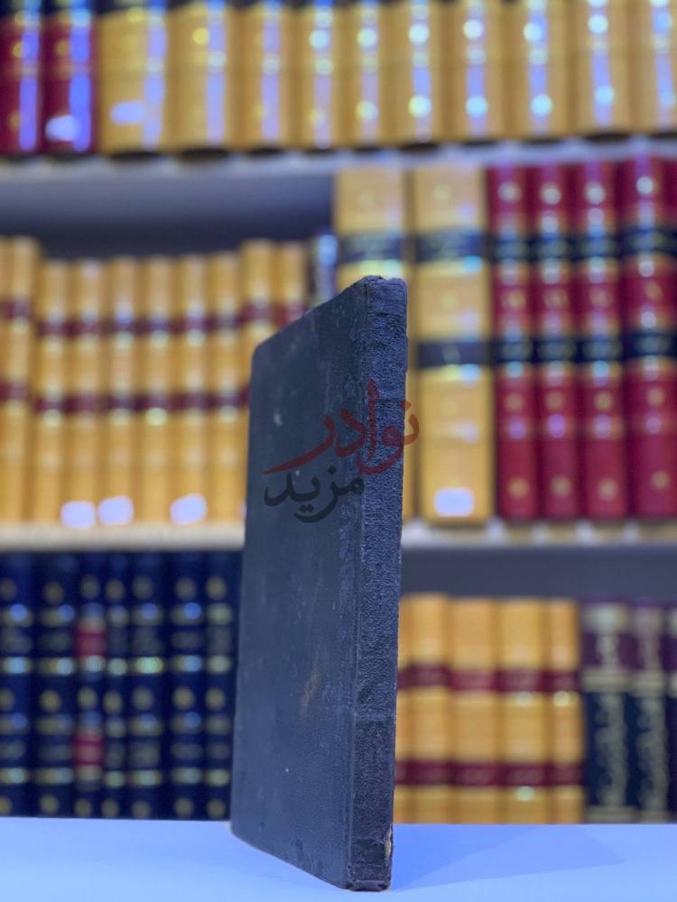 تجليد كتاب مرشد الحيران الى معرفة احوال الانسان