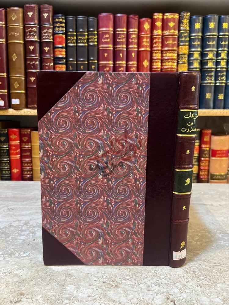 تجليد كتاب مؤلفات ابن خلدون مؤلفات ابن خلدون